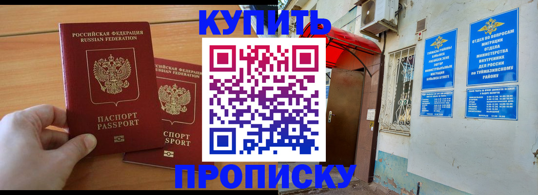 прописка штамп в Ишимбае