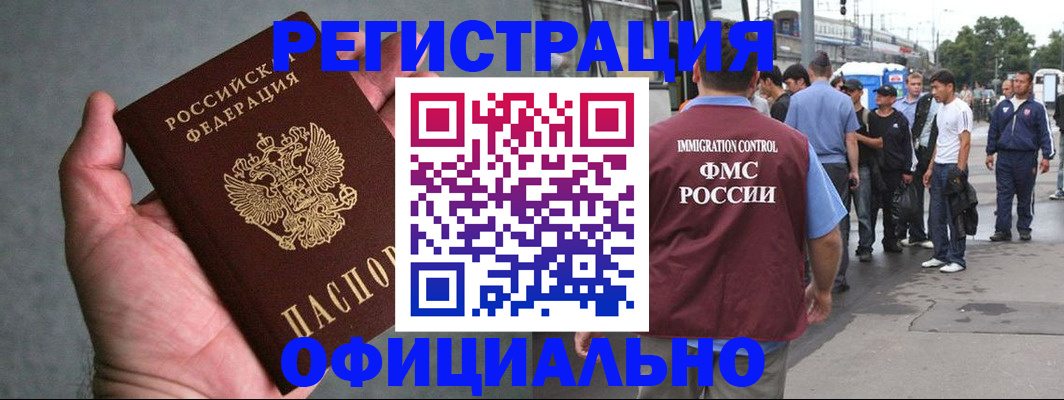 прописка в Ишимбае